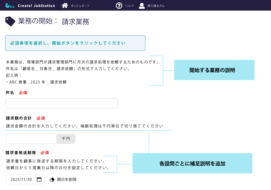 フォーム説明文機能の追加を追加