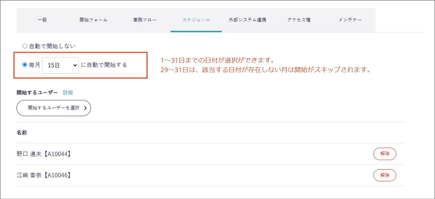 指定したスケジュールで業務を開始する機能の追加