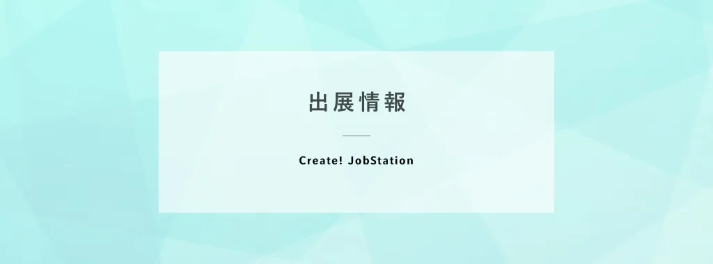 バックオフィス World 2025 夏 東京 に出展します