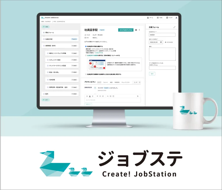 業務プロセス管理ツール「ジョブステ(Create!JobStation)